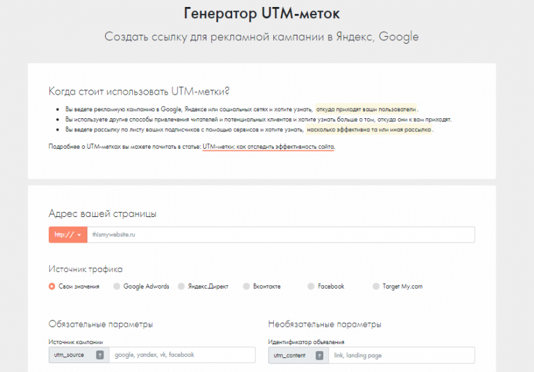 Сделать утм метку. Генератор ЮТМ меток. Utm Генератор Tilda. Тильда ЮТМ метки. Utm метки между страницами сайта Тильда.