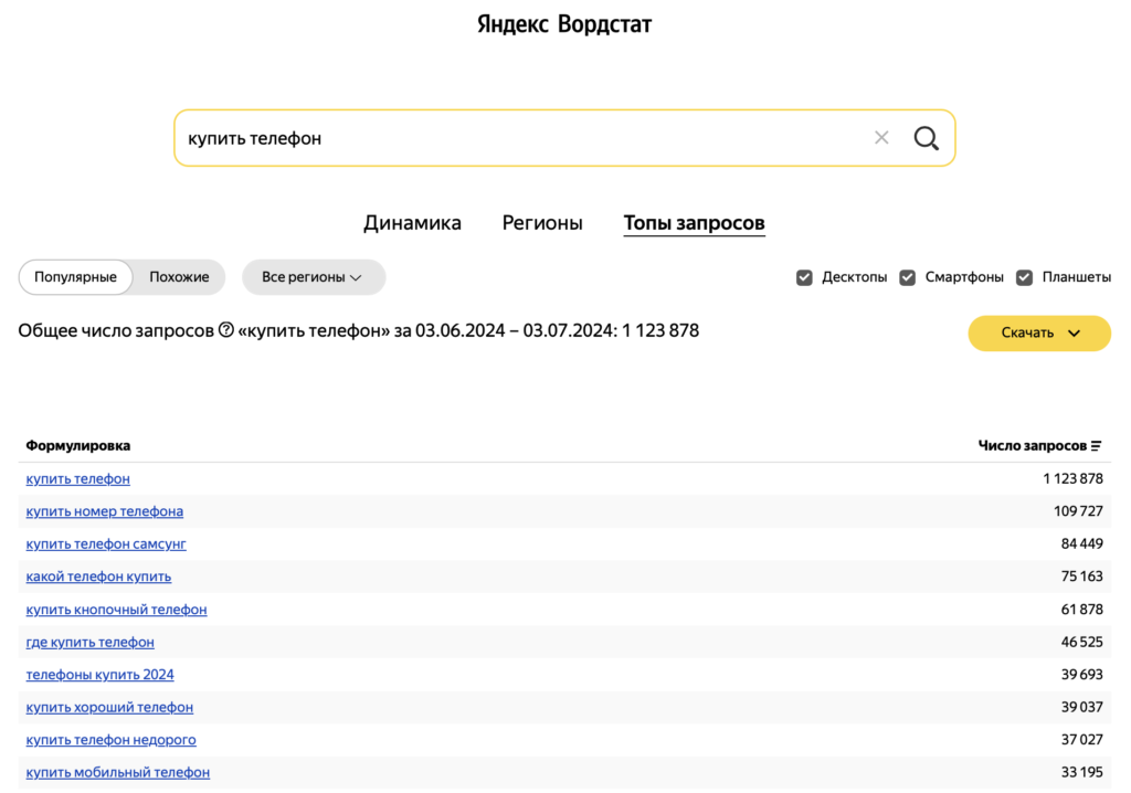 подбор ключевых слов в Wordstat