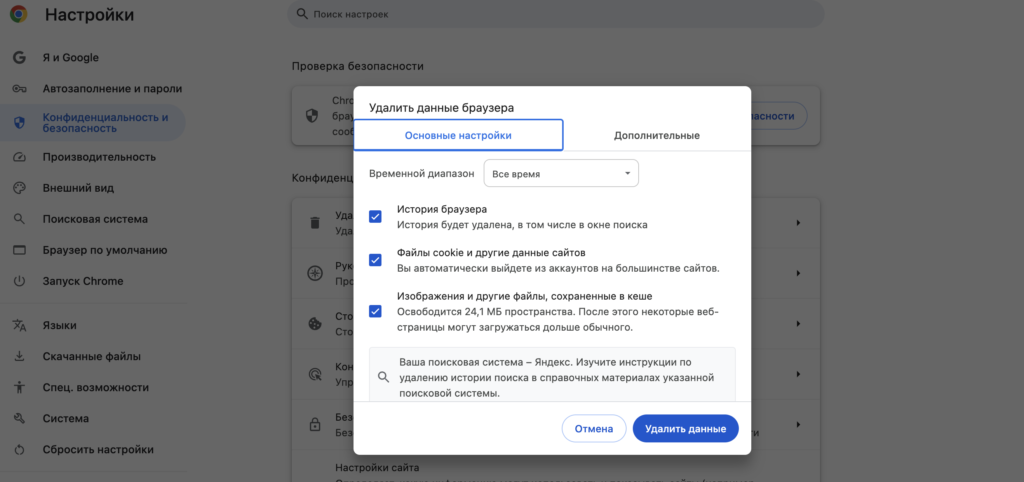 как почистить cookies в браузере Chrome