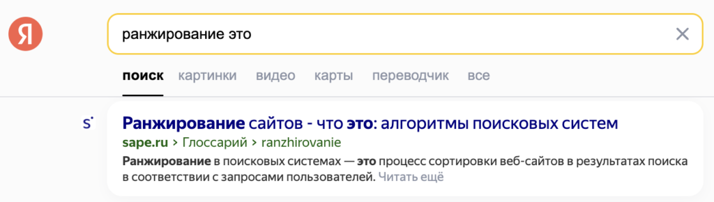 Ранжирование результатов в поисковой системе Яндекс