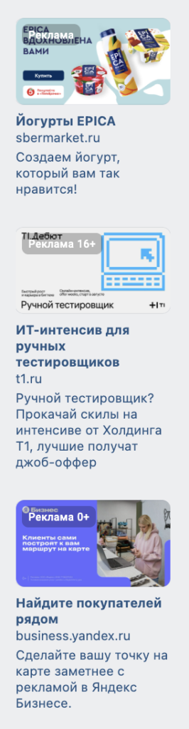 пример таргетированной рекламы в ВК