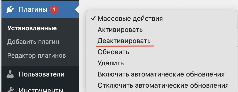 отключение плагинов на WordPress