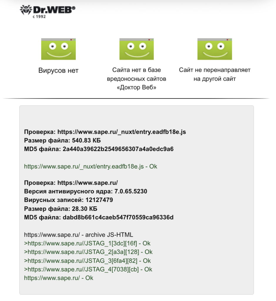 как проверить сайт на вирусы