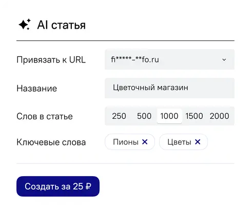 AI-генерация текстов и контента