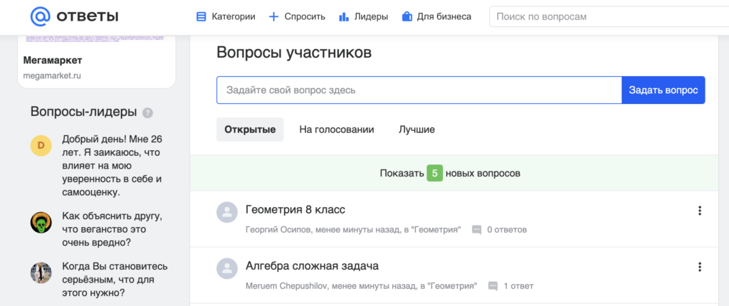 Пример вопросов на сервисе Ответы Mail.ru