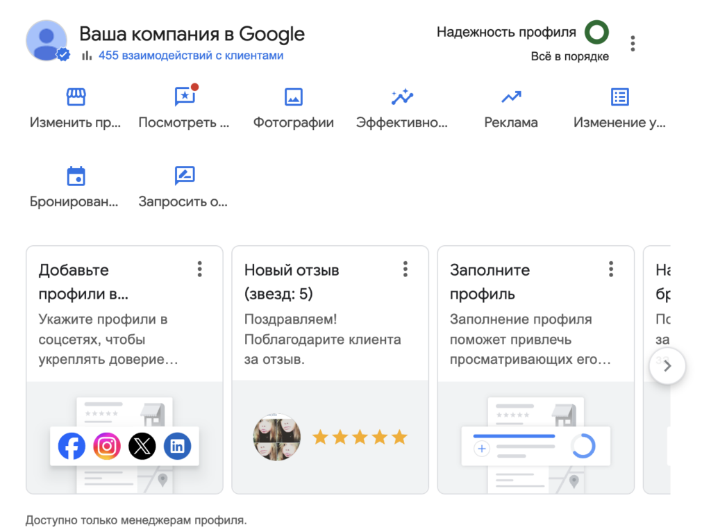 Характеристики компании в Google Мой Бизнес