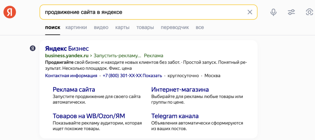 страница поисковой выдачи Яндек