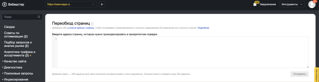 переобход страниц в Яндекс Вебмастере