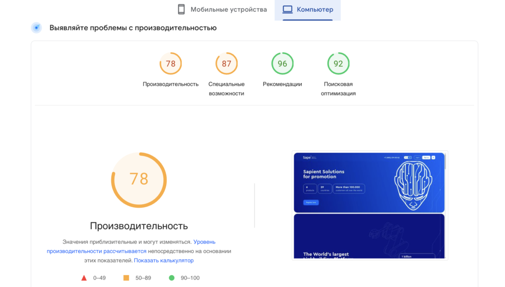 скорость сайта в PageSpeed Insights