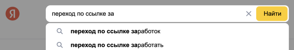 поисковые подсказки в Яндексе для вывода сайта в топ